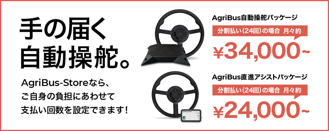 【AgriBus製品分割プラン】の利用方法