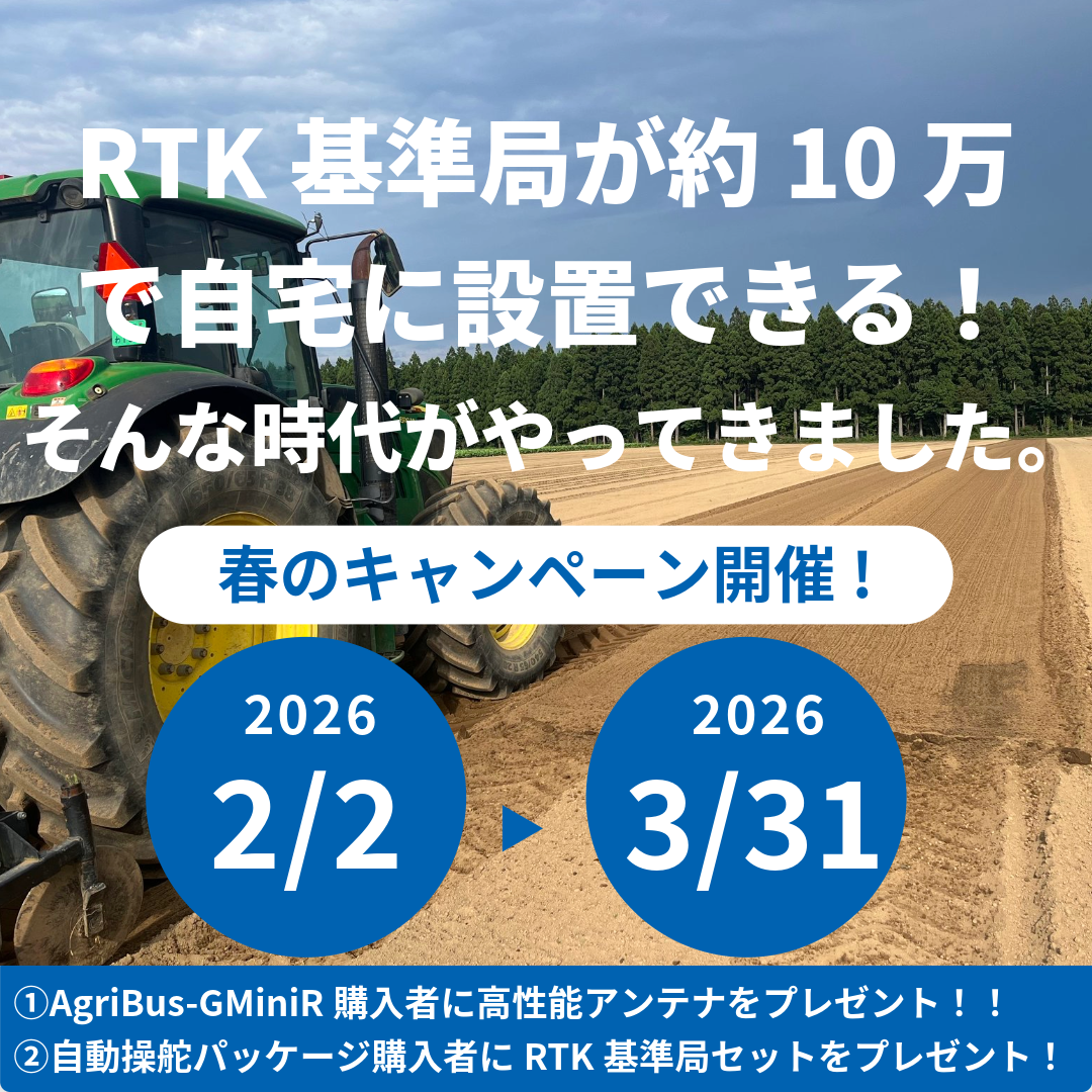 春の農業応援キャンペーン