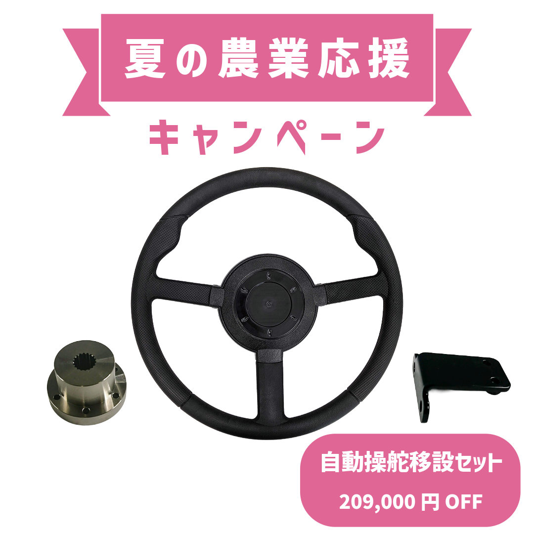 夏の農業応援キャンペーン