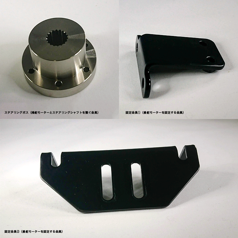 [Mounting bracket] for additional purchase for automatic steering package purchase